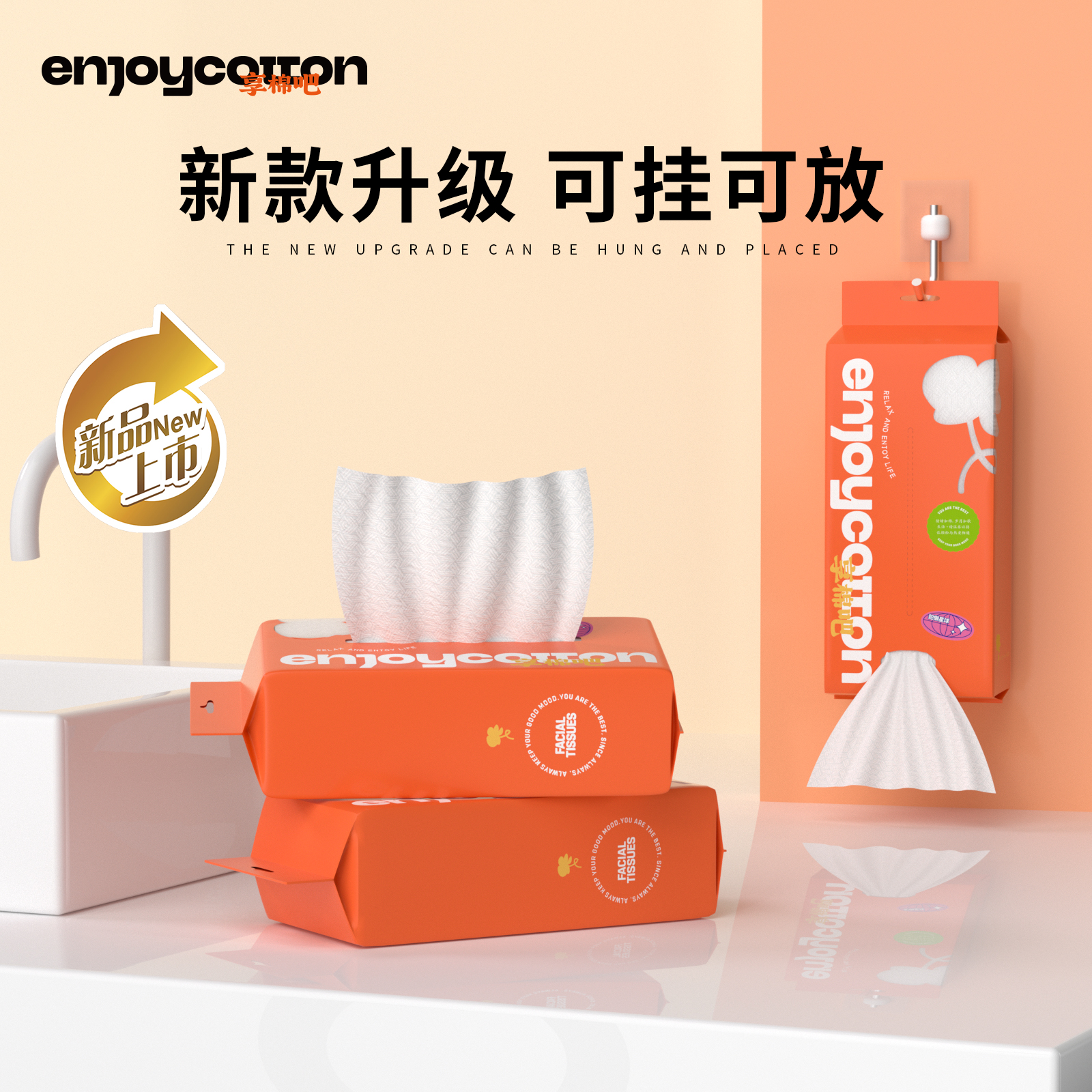 享棉吧加厚悬挂式一次性擦脸巾