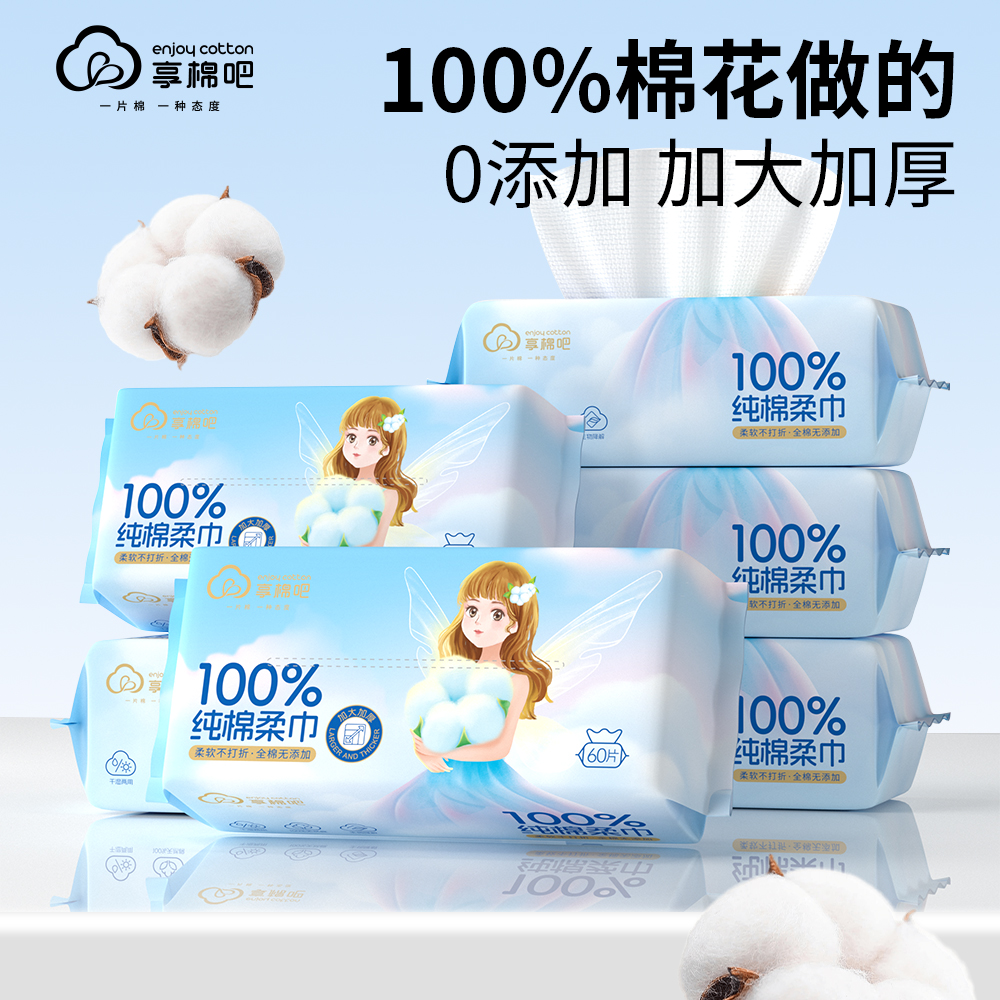 【好物体验专享】享棉吧纯棉柔巾