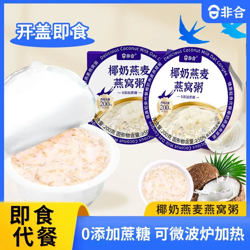 【0添加蔗糖】椰奶燕麦燕窝粥
