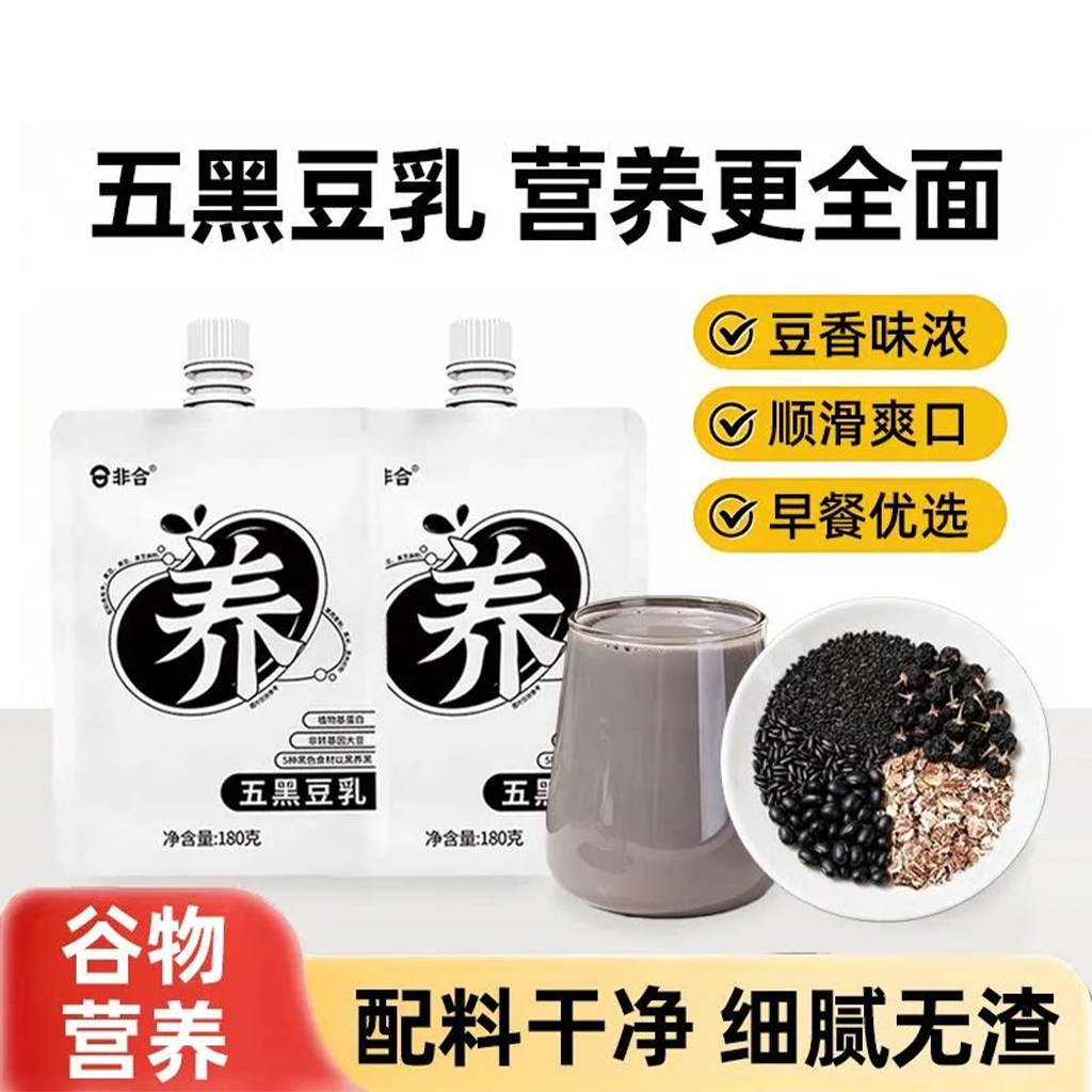【五黑豆乳】0添加蔗糖豆浆豆奶配料干净户外便携营养健康早餐奶