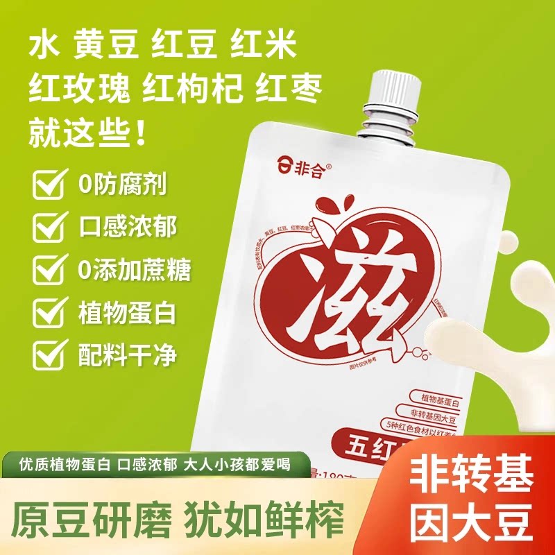 【五红豆奶】营养健康早餐奶配料干净0添加蔗糖豆浆豆乳户外便携
