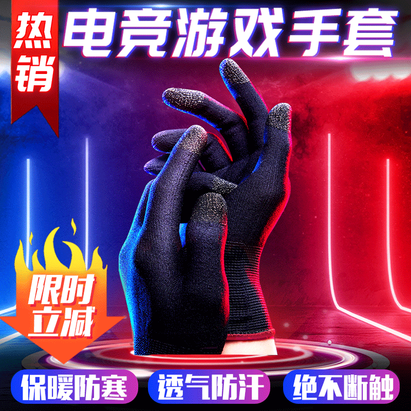 【电竞手套】打游戏保暖防汗冬季