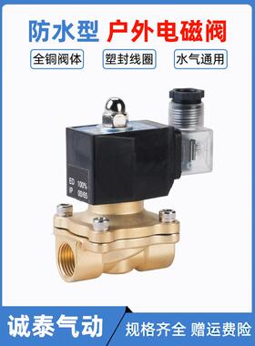 防水不发热常闭电磁阀水阀气阀铜开关AC220V24V2分3分4分6分1寸