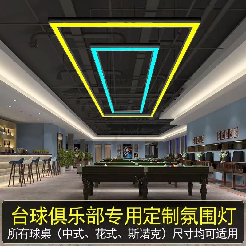 台球厅专用灯定制长方形拼接造型灯健身房商场台球室氛围灯吊灯