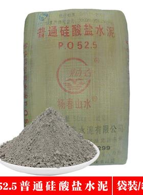 水泥硅酸盐po52.5大学实验高标525防水补漏洞快干硬早强袋装100斤