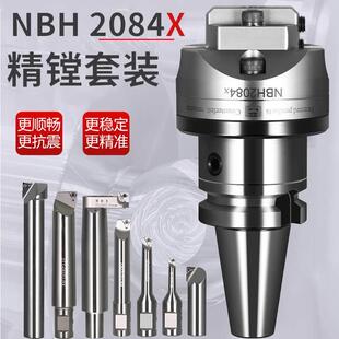 2084X精镗刀微调镗刀头精镗刀套装可调试搪孔器