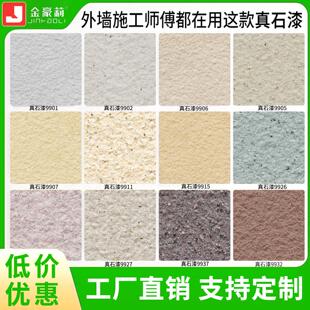 真石漆外墙漆天然彩砂石头岩片漆自建房罗马柱围栏喷砂漆防水防晒