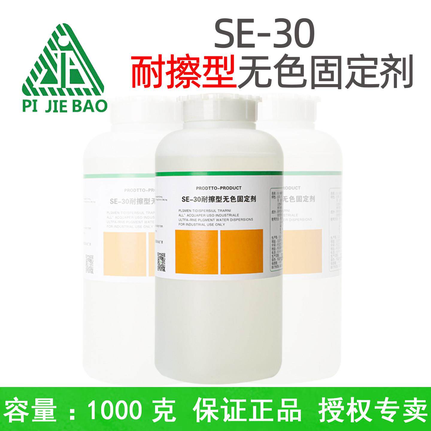 洁宝SE30溶剂型耐擦无色固定剂皮具皮衣皮包固色剂皮鞋沙发光亮剂