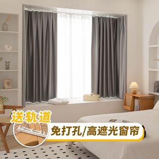 卧室简约轻奢挂钩式 内开窗高遮光飘窗窗帘免打孔安装 遮阳帘一整套