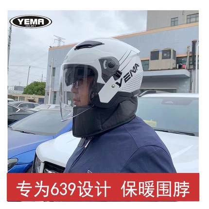 野马639S围巾电动车冬季半盔围脖保暖防水护脖头盔配件639镜片