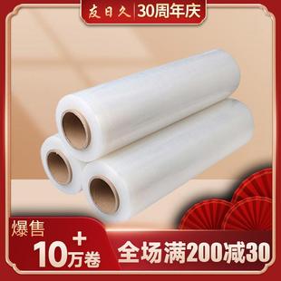 友日久缠绕膜 塑料薄膜宽50cm工业保鲜膜大卷拉伸膜 包装 膜打包膜
