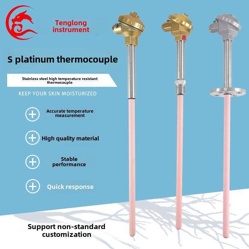 腾龙铂铑热电偶S型WRP-130高温刚玉热电偶0-1600度温度传感器探头