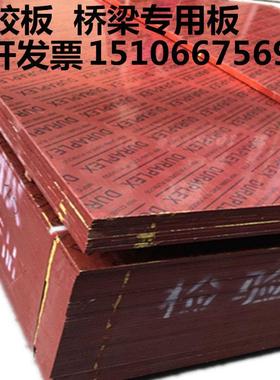建筑模板覆膜竹胶板1.22*2.44米 防水耐用12mm桥梁板镜面高档模板