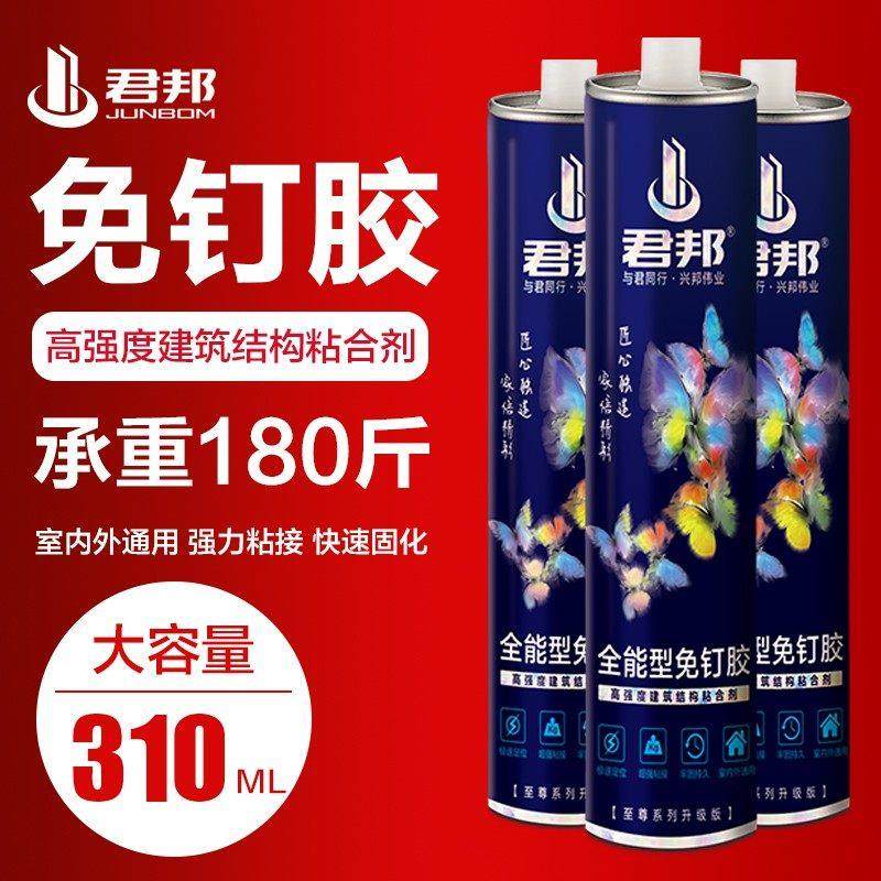 君邦免钉胶粘墙面置物架卫生间玻璃胶水免打孔胶水木工可用玻璃胶,基础建材,玻璃胶,淘宝优惠券,粉丝福利购,淘宝优惠卷