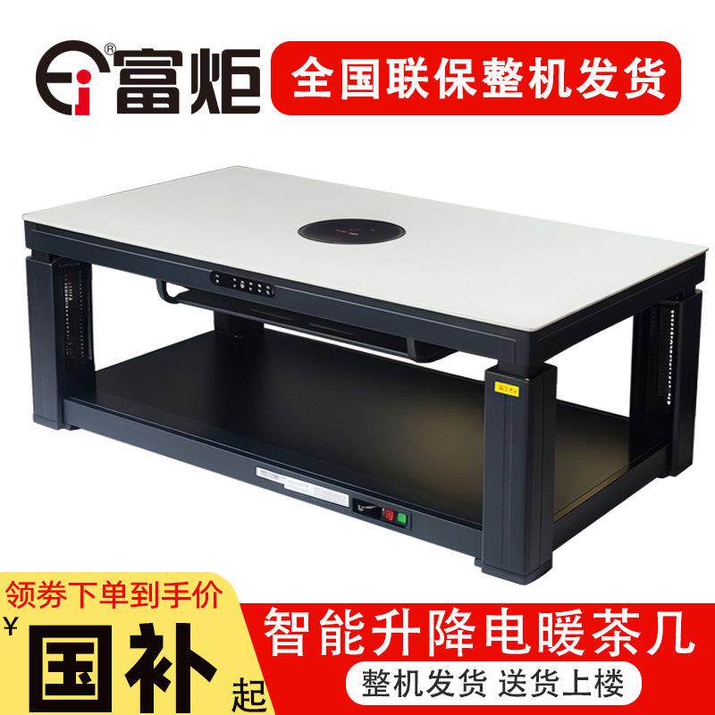 富炬电暖茶几家用长方形升降烤火炉子电暖桌电取暖桌电炉子取暖器