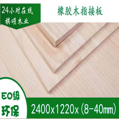 直销泰国原木8-38mm橡胶木指接板集成材门板柜体踏步加工切割EO级