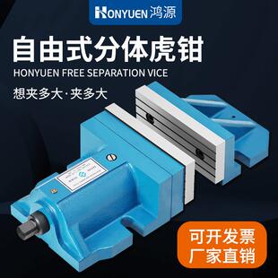 鸿源自由式两件式平口钳 铣床大开 口精密机用组合平口钳6寸8寸包