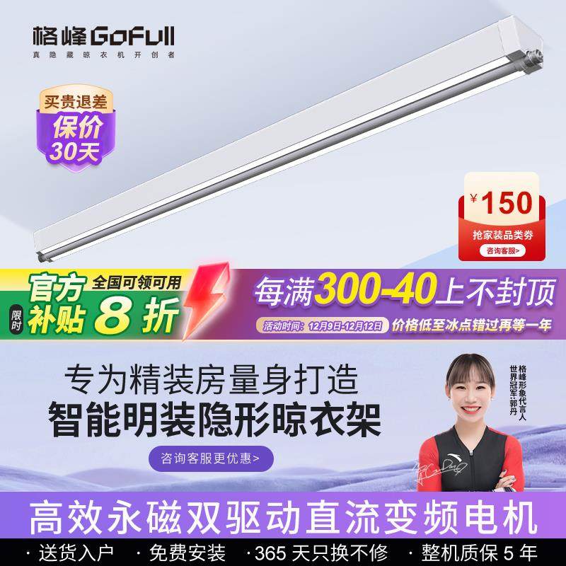 格峰隐形晾衣架智能电动遥控升降自动阳台侧装极窄隐藏式晾衣杆机