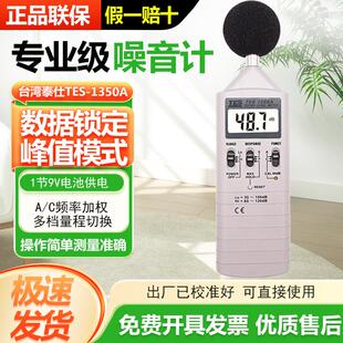 台湾泰仕噪音计TES-1350A分贝仪1350R/1351B/1357声级计52A/1352S