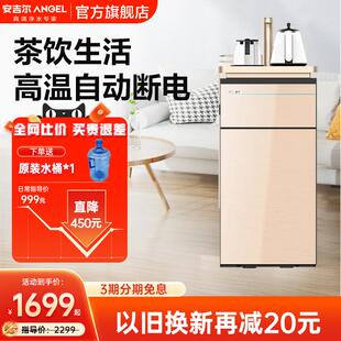 饮水机CB2703 安吉尔茶吧机2024家用柜子一体柜全自动智能新款