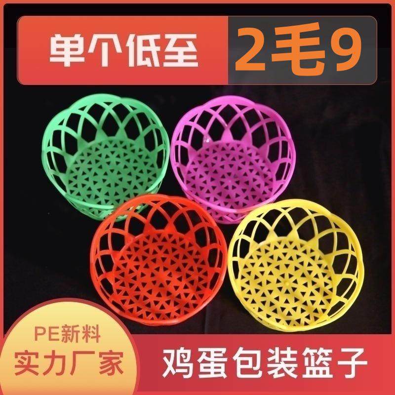 鸡蛋篮子装土鸡蛋超市塑料小蒌子圆形筐手提喜蛋蓝子包装编织网兜,收纳整理,其他收纳篮,淘宝优惠券,粉丝福利购,淘宝优惠卷