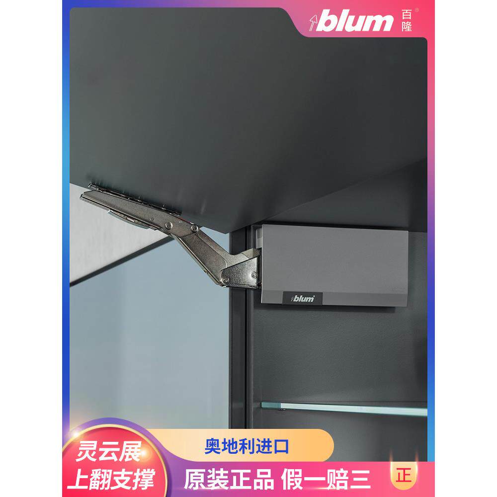 进口blum百隆上翻门支撑灵云展随意停支撑杆气撑液压杆橱柜气撑杆