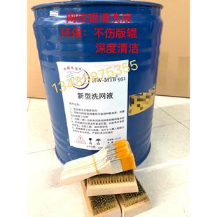 新型洗网液版 液陶瓷金属网纹辊清洗剂 辊洗版 液可替代日本三彩洗版