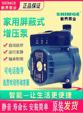 新界屏蔽泵Zp15-9-160T太阳能热水器家用全自动自来水助推器超静