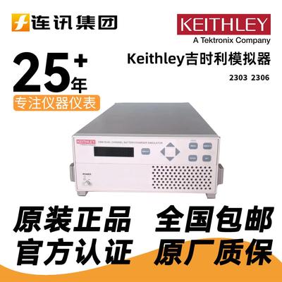 美国Keithley吉时利2306程控电源双路输出 2303单路电源端子模拟