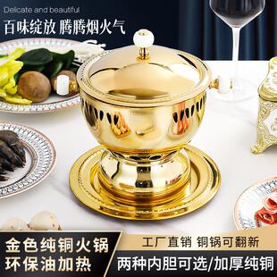 小火锅铜锅海鲜姿造一人一位金色加厚铜锅中式海鲜自助火锅酒精炉