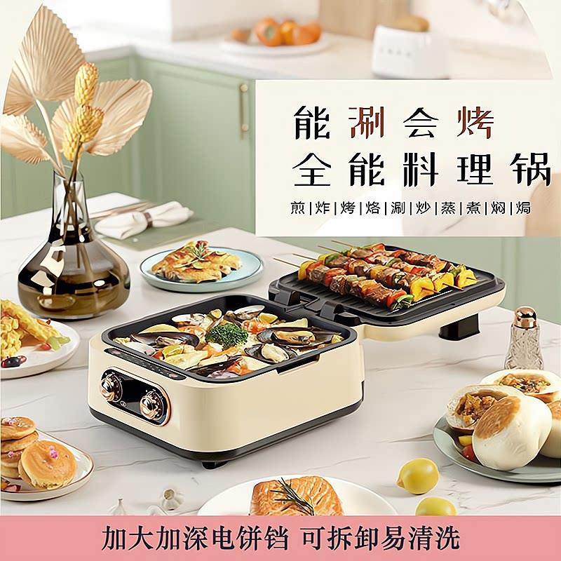 家用多功能加大加深电饼铛双面料理锅智能烙饼机烤肉火锅一体锅