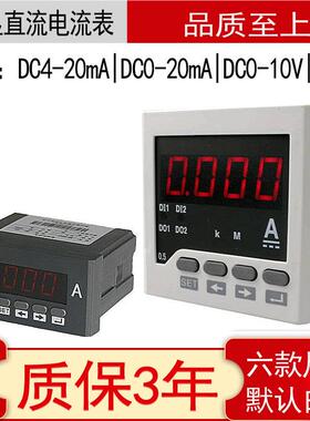 直流电流表数显 75mv 0-10v模拟量上下限报警 4-20mA变频器电流表