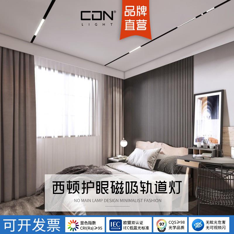 西顿照明磁吸轨道灯嵌入式明装线 线条灯导轨无主灯照明家用天花