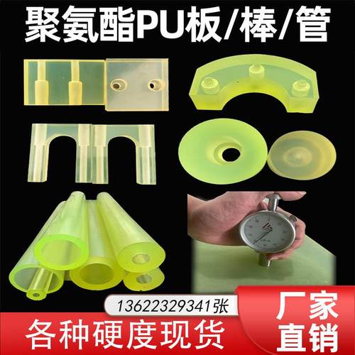 邵氏硬度60A优力胶板加工定制50A聚氨酯空心管70牛筋棒90防静电PU