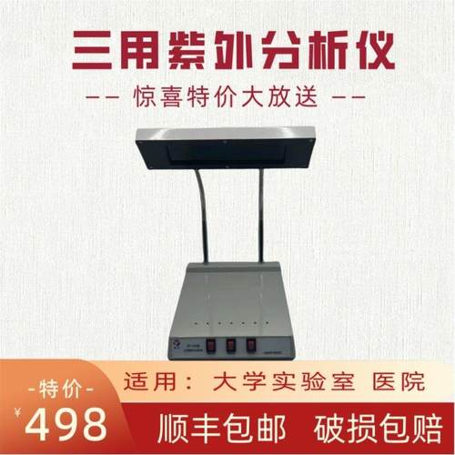 新紫外分析仪台灯式三用ZF-6A实验室紫外灯254nm 365nm荧光检测仪