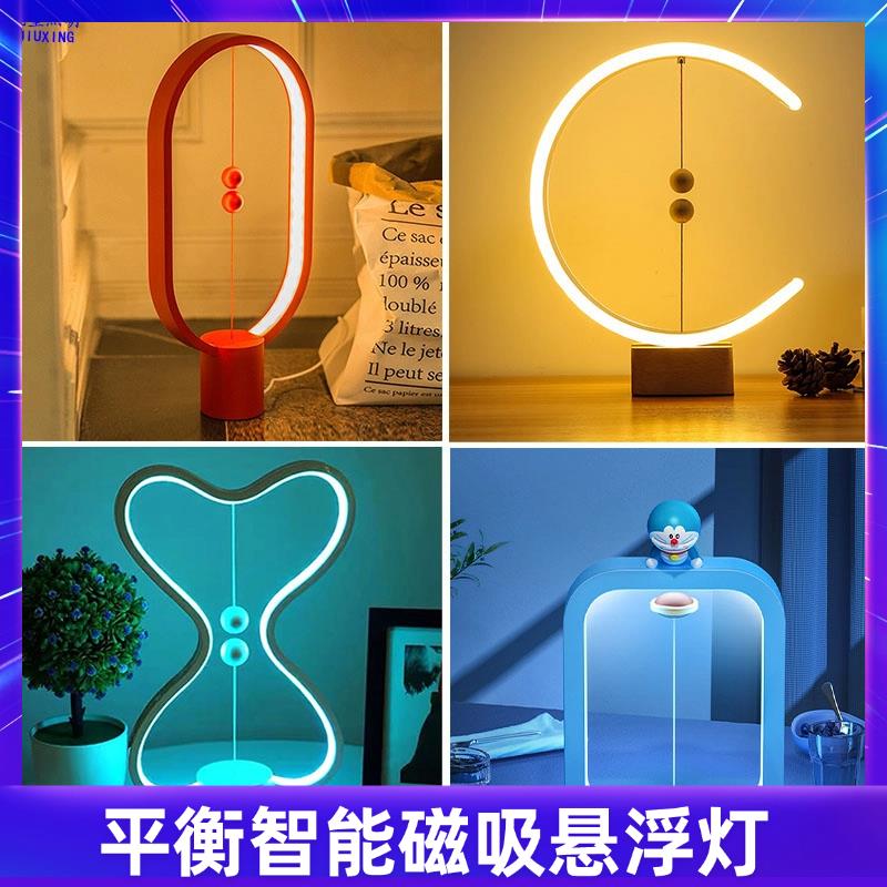 平衡灯智能磁吸悬浮磁力网红礼品情调长明灯创意家居装饰床头台灯