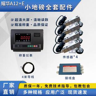 自制小地磅全套配件电子秤地磅秤0-3T感测器耀华仪表显示器高精度