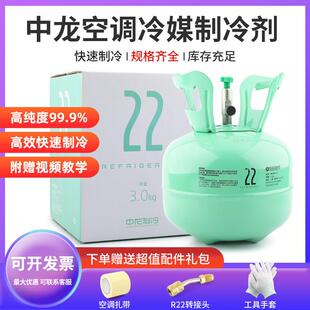 中龙R22制冷剂氟利昂制冷液重3kg空调加氟工具套装雪种冷媒r410a