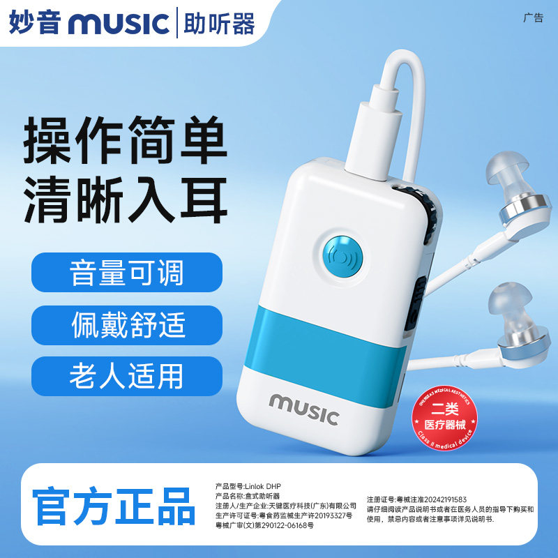 天键妙音助听器老人专用重度耳聋耳背老年人盒式助听器