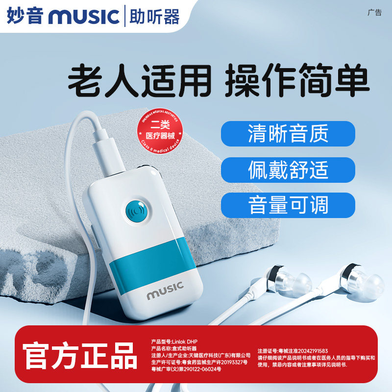 【妙音】盒式助听器大功率重度耳聋耳背防丢老人专用天键