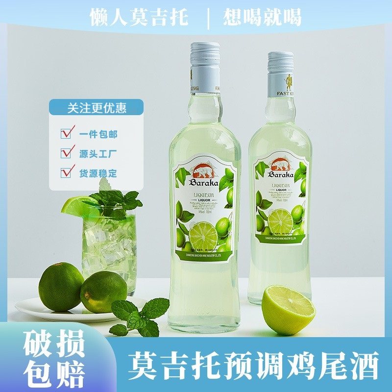 莫吉托预调鸡尾酒Mojito调酒洋酒700ml微醺利口酒聚会酒新手入门,酒类,力娇酒/Liqueur,淘宝优惠券,粉丝福利购,淘宝优惠卷