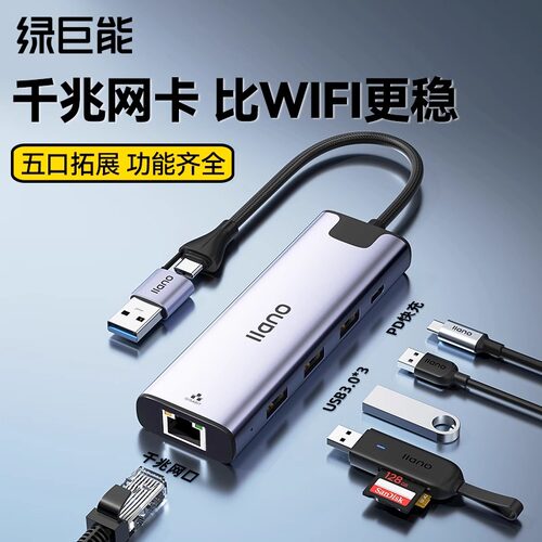 绿巨能usb转网路线接口千兆网路接口扩展坞拓展转换器typec网卡rj