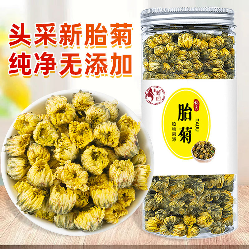 菊花茶胎菊白菊杭凉茶叶散装花茶干茶正品不特级金银花去火旗舰店