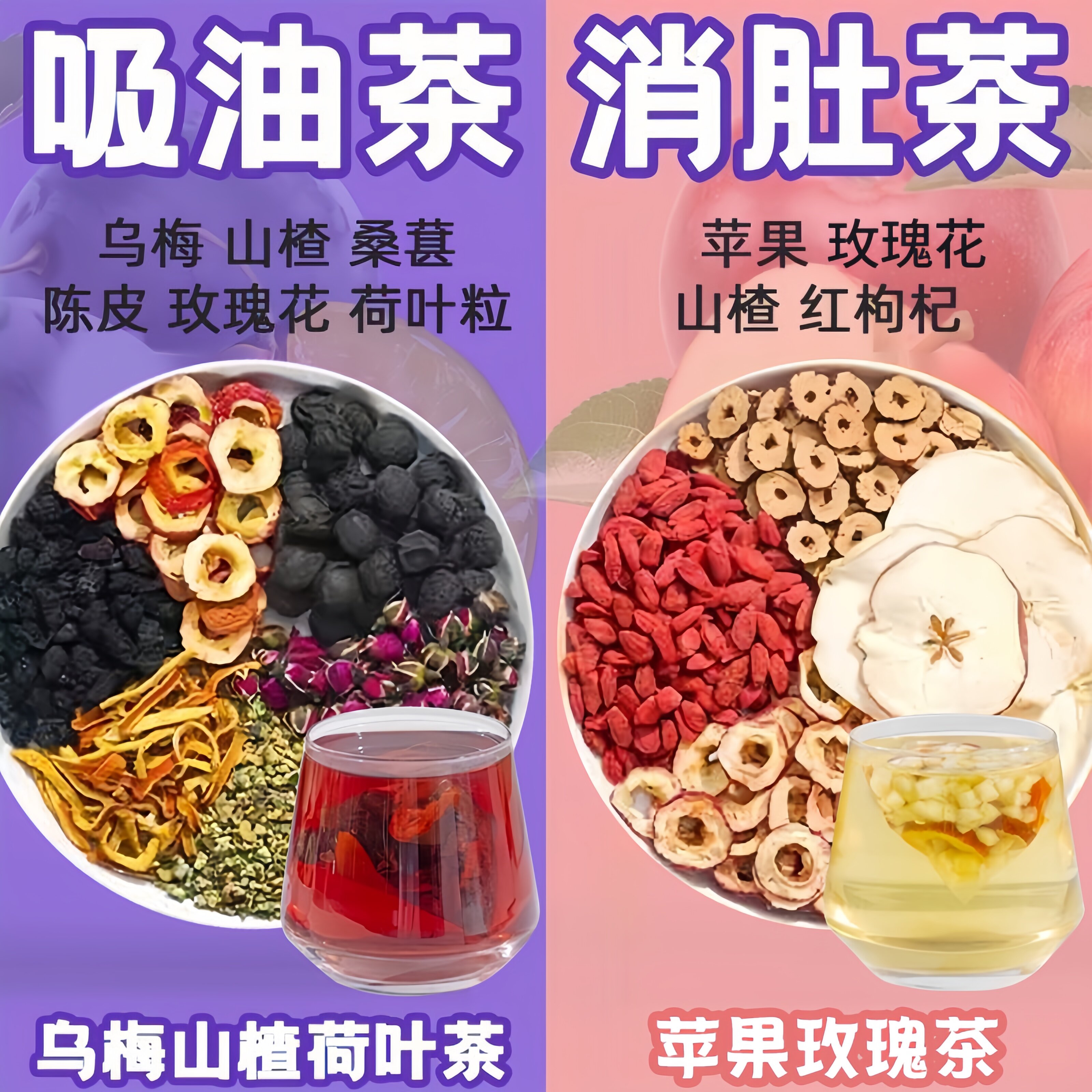 乌梅桑葚干山楂陈皮荷叶茶苹果刮油汤水果茶养生黑枸杞玫瑰花组合