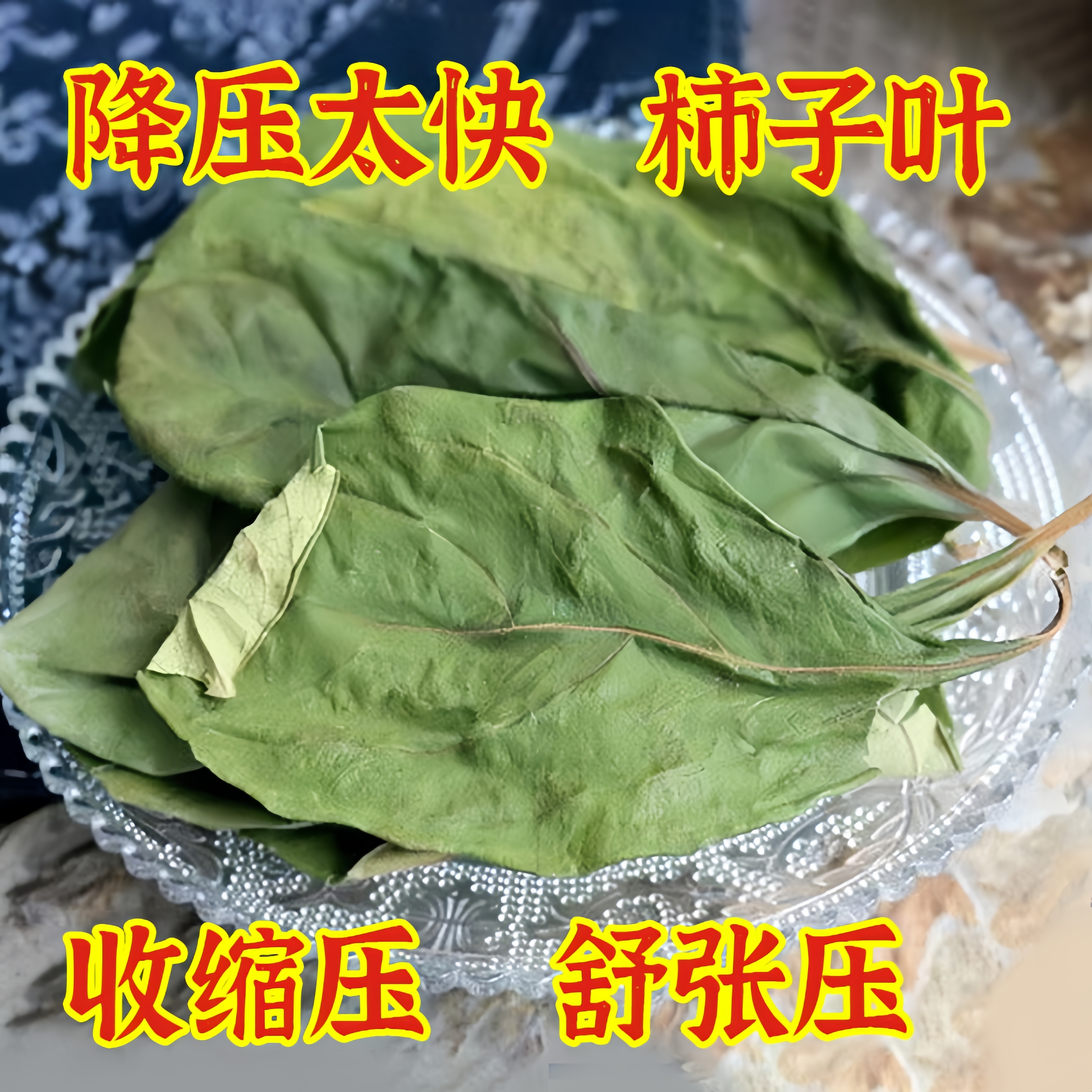 柿子叶500g克中药材新鲜干货柿叶霜后柿子树叶养生茶可打柿叶泡茶