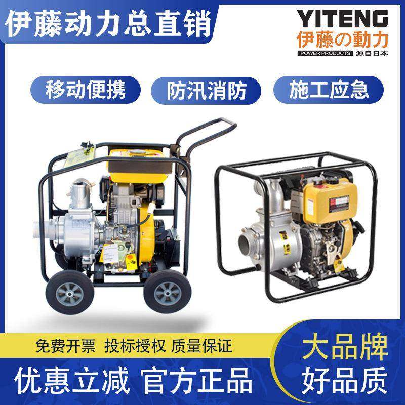 伊藤4寸柴油机水泵防汛应急YT40DPE-2大流量手推式带轮子DN100
