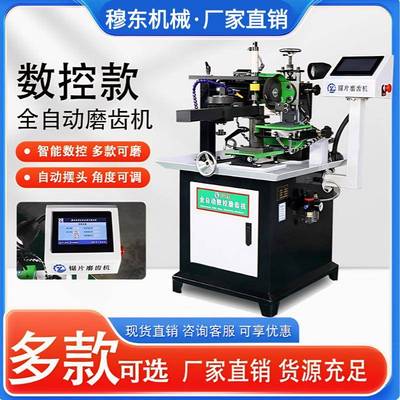 数控全自动磨锯片机锯片磨齿机圆盘锯机小型磨锯机可调速木工锯机