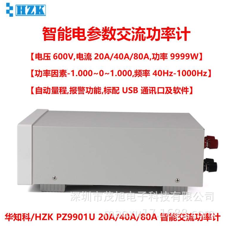 华知科 PZ9901U 交流单相电参数仪 数字功率计 600V/40A USB通讯