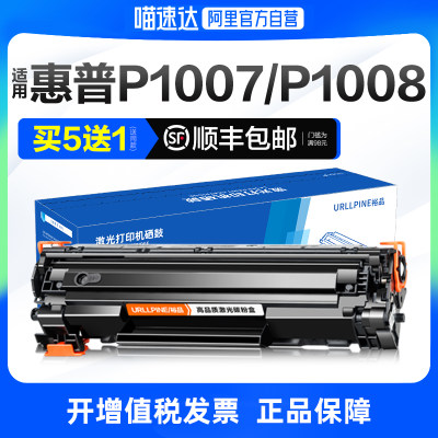 适用惠普P1007硒鼓P1008打印机