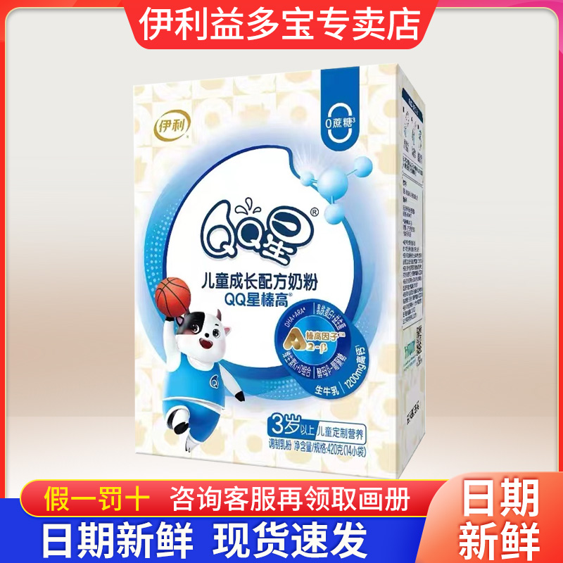 伊利奶粉QQ星榛高420g
